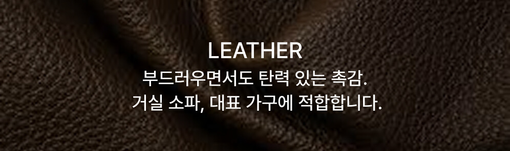 material-Leather